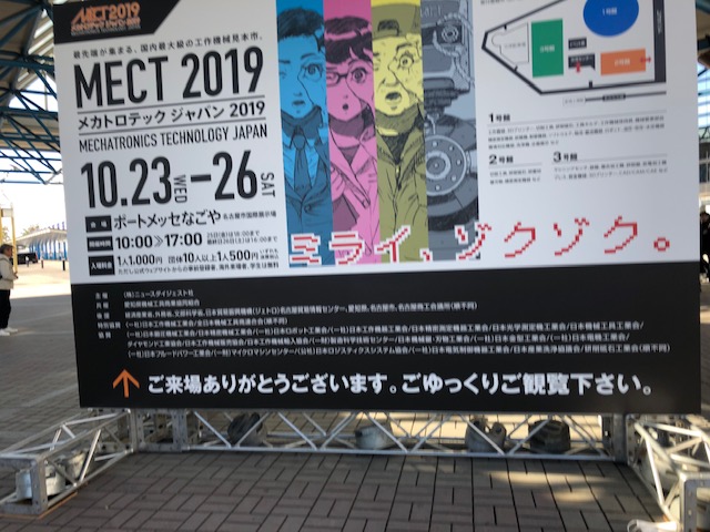 メカトロテック ジャパン 2019ついに始まりました！