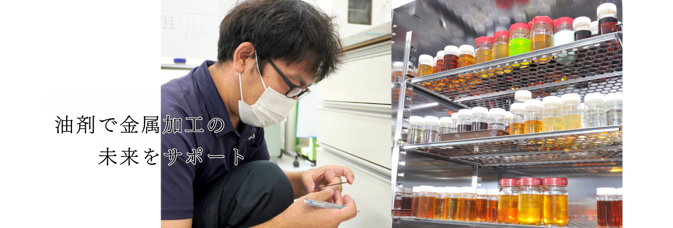 エバーケミカル工業株式会社